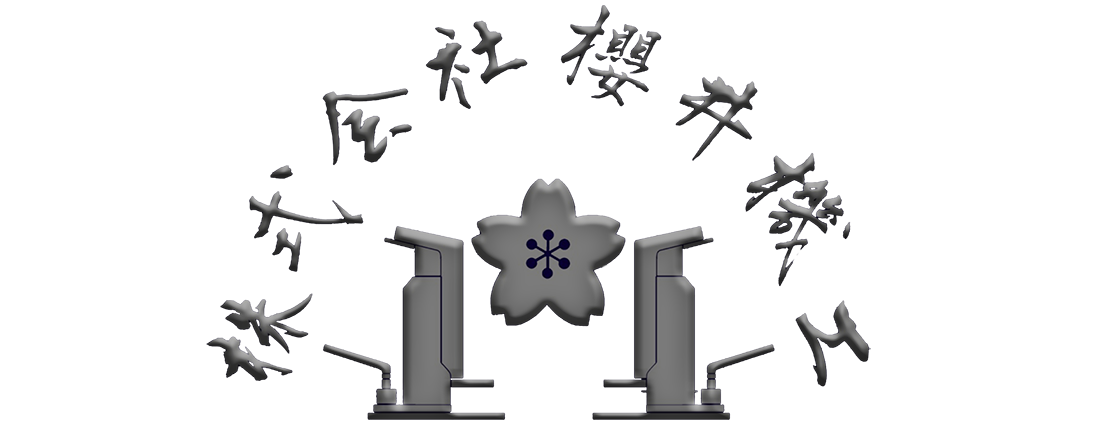 株式会社櫻井機工